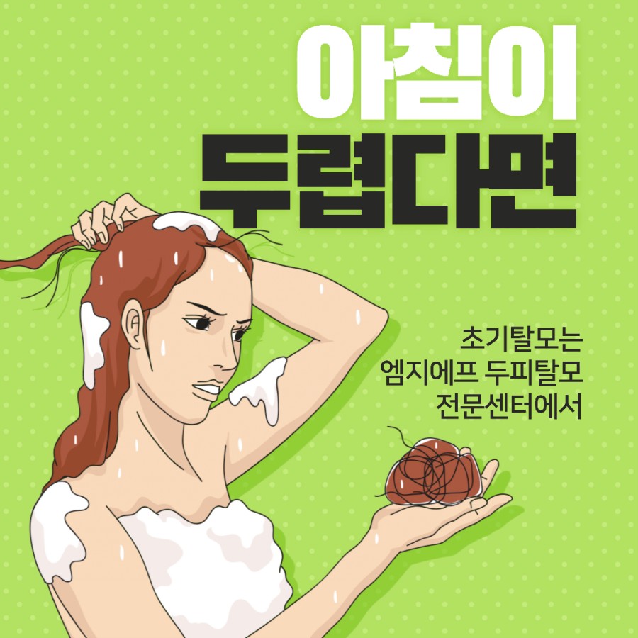 엠지에프두피탈모전문센터 이미지