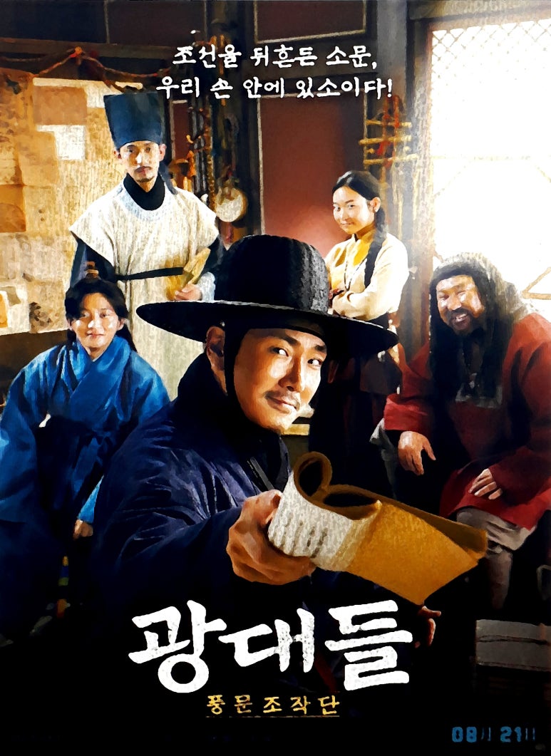 풍문공조 이미지