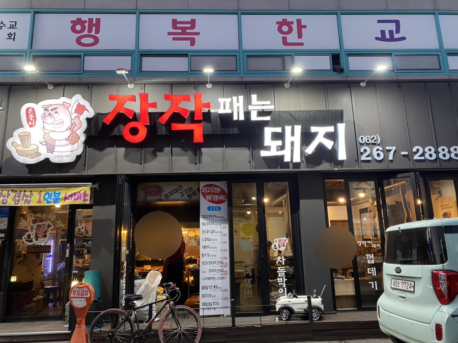 장작패는돼지 이미지