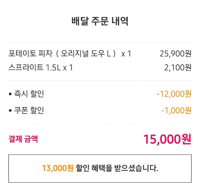 도미노피자평택 이미지
