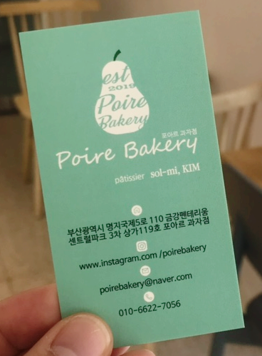 포아르과자점 이미지