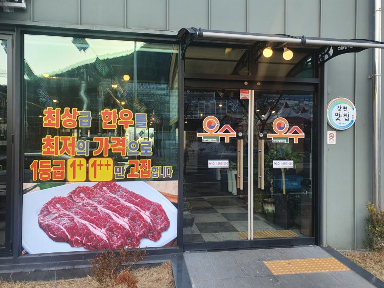 옥수식육식당 이미지