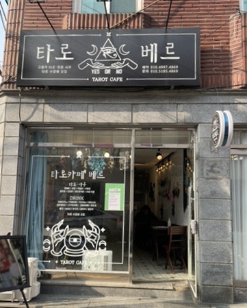 타로카페베르 이미지
