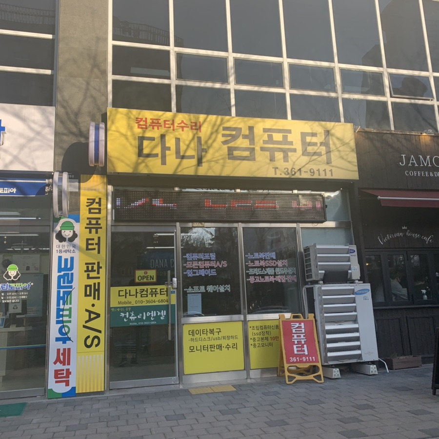 다나컴퓨터 이미지