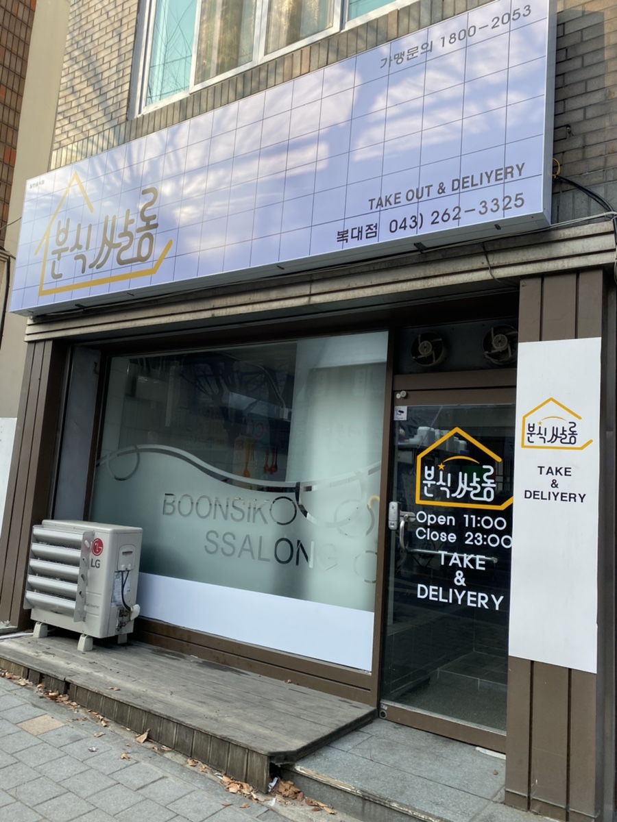 분식쌀롱 이미지