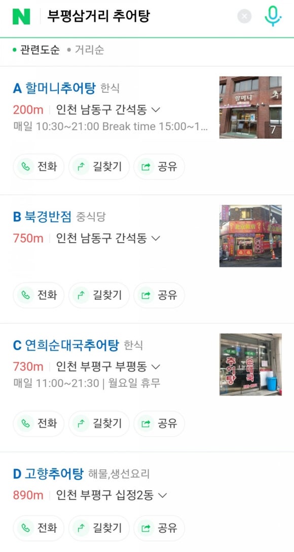 삼거리추어탕 이미지