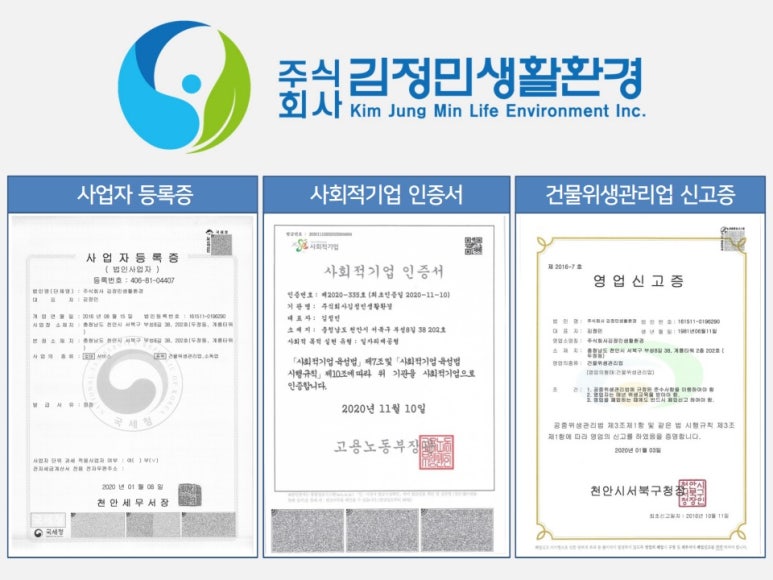 주식회사김정민생활환경 이미지