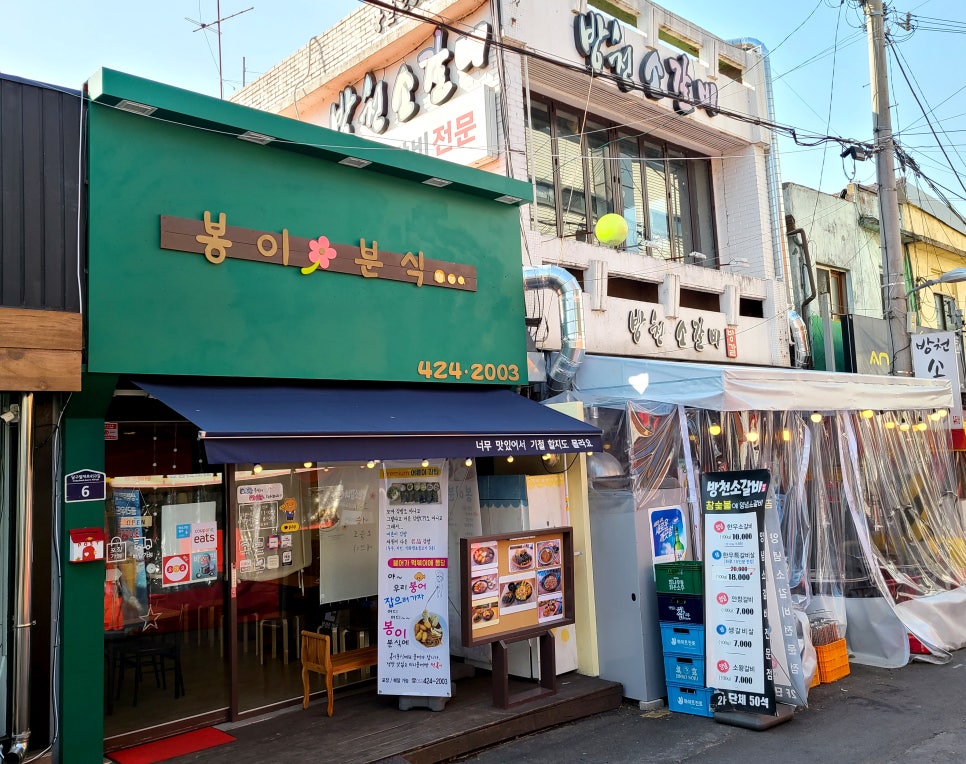 봉이분식 이미지