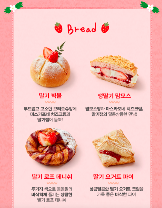 파리바게트강릉 이미지