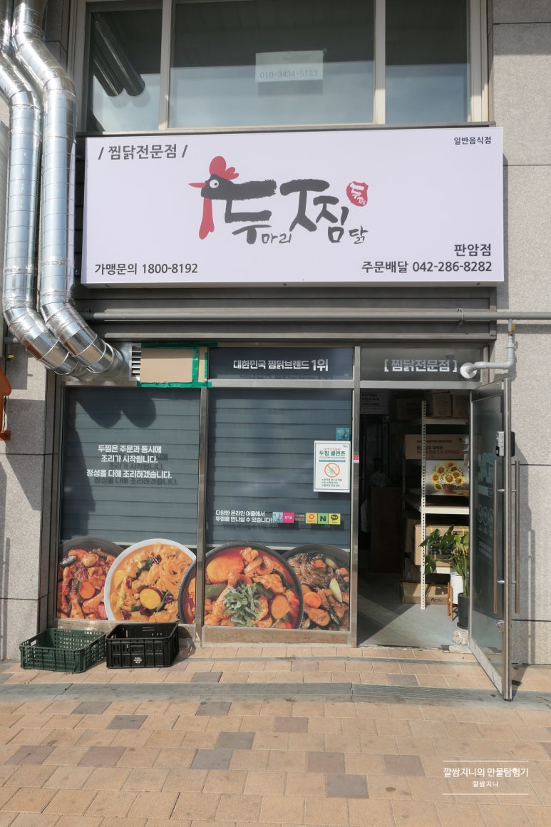 두마리찜닭두찜대전 이미지