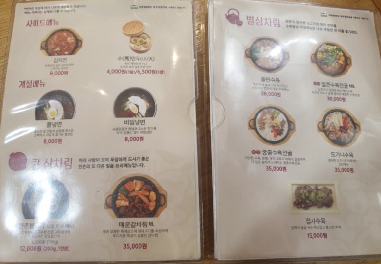 한촌설렁탕 등촌역점 이미지