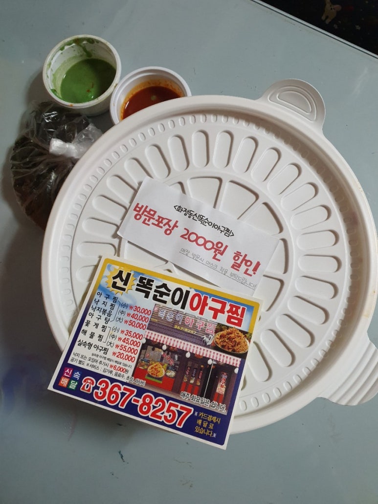 신 똑순이아구찜 이미지