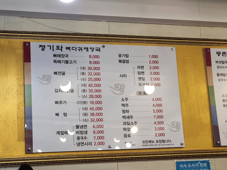 청기와뼈해장국 이미지