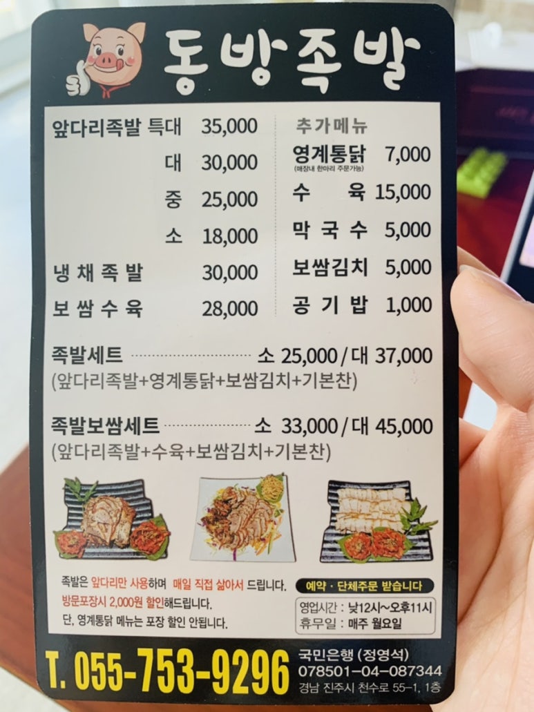동방족발 이미지