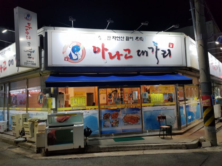 아나고대가리 이미지