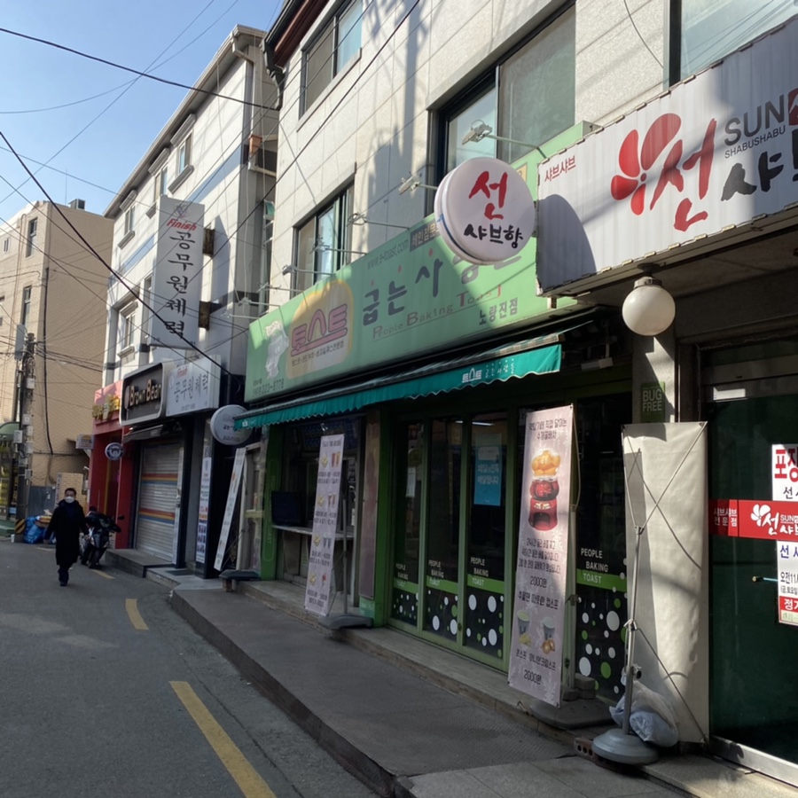 토스트굽는사람들 이미지