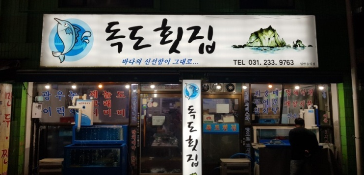 수원회집 이미지