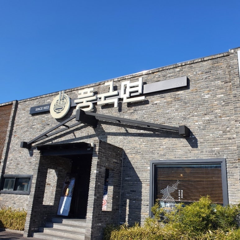 풍국면 이미지