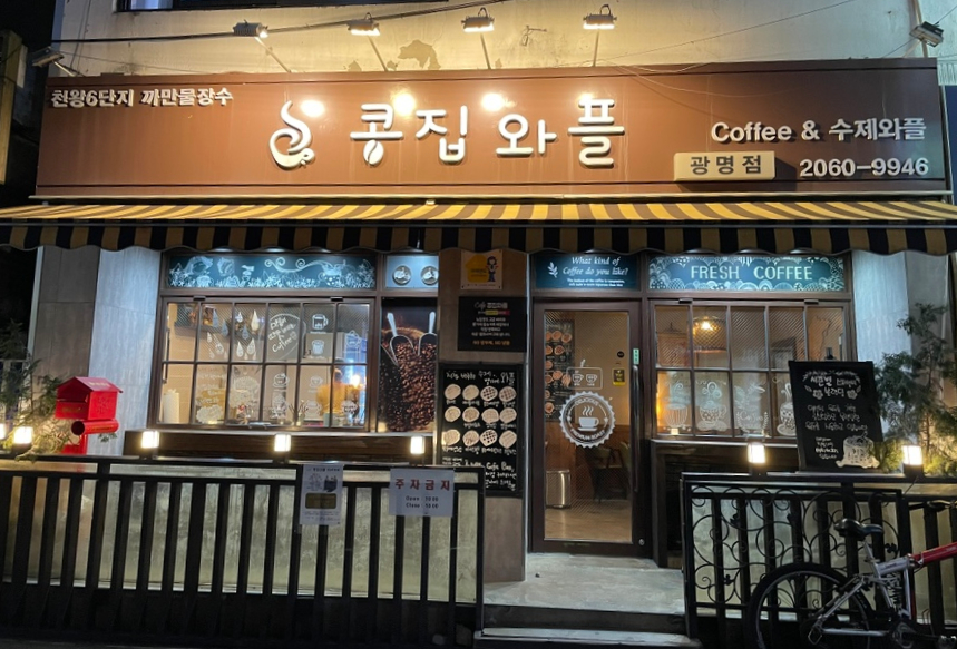 콩집와플 이미지