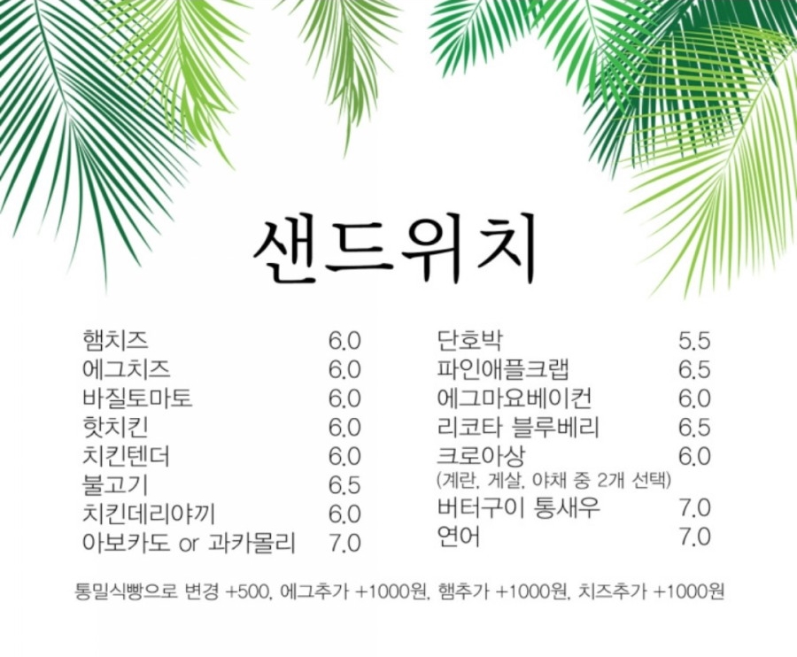보니타샌드위치 이미지