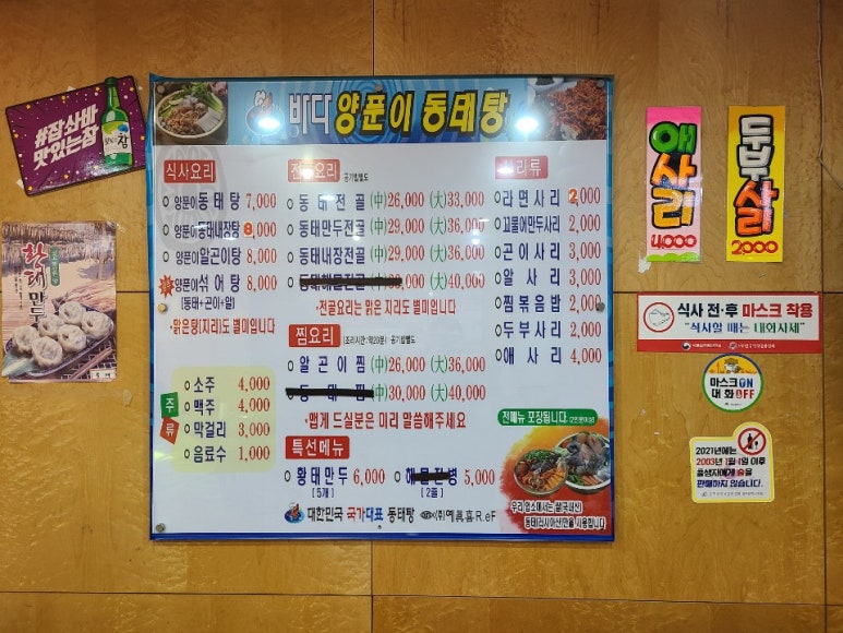 바다양푼이동태탕찜 이미지