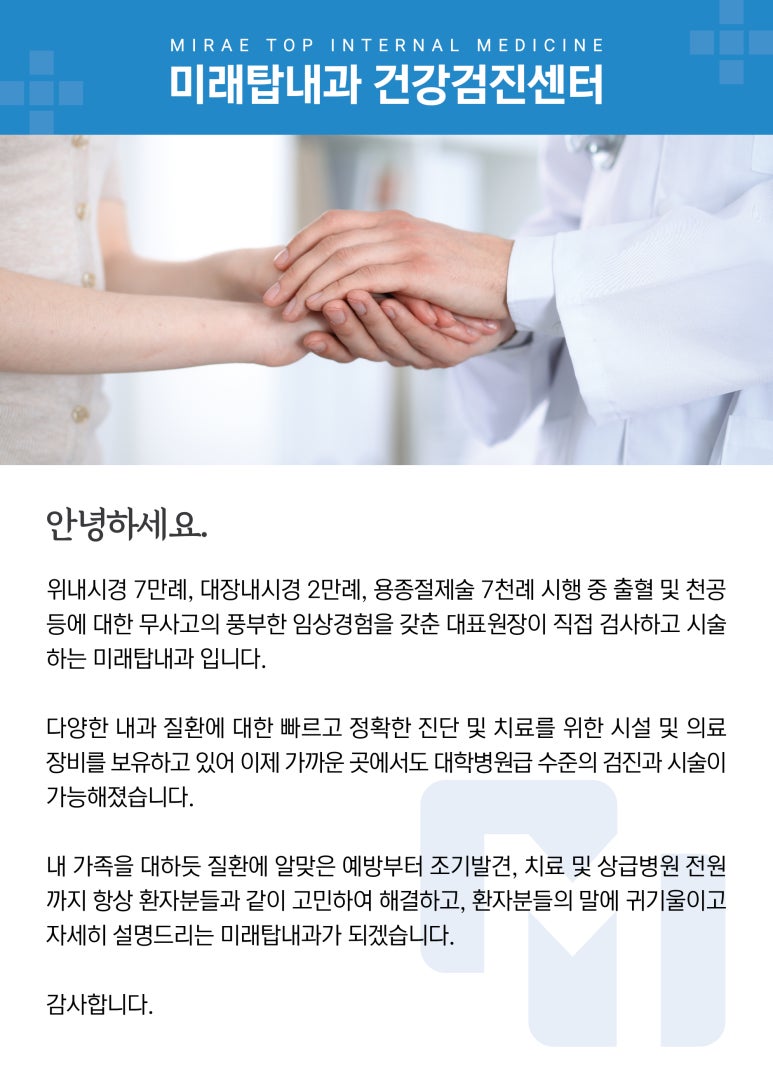 미래탑내과의원 이미지