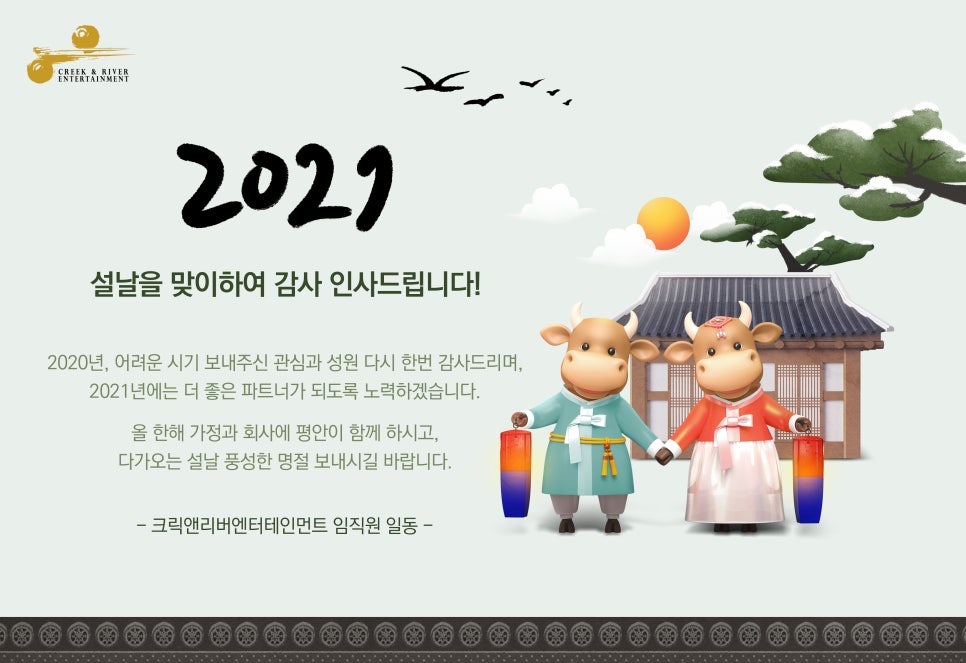 크릭앤리버엔터테인먼트 이미지