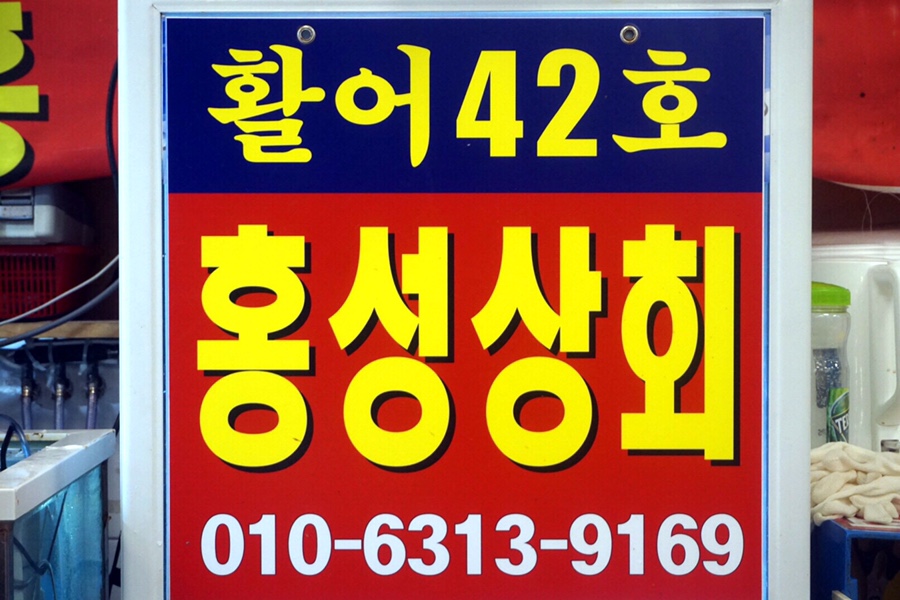 시장사료상회 이미지