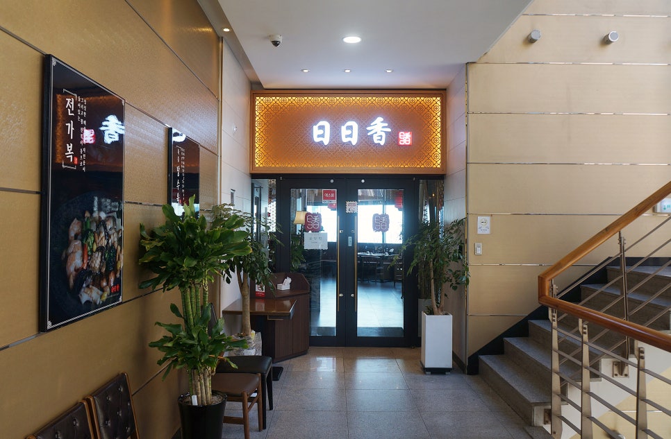 일일향 광화문점 이미지