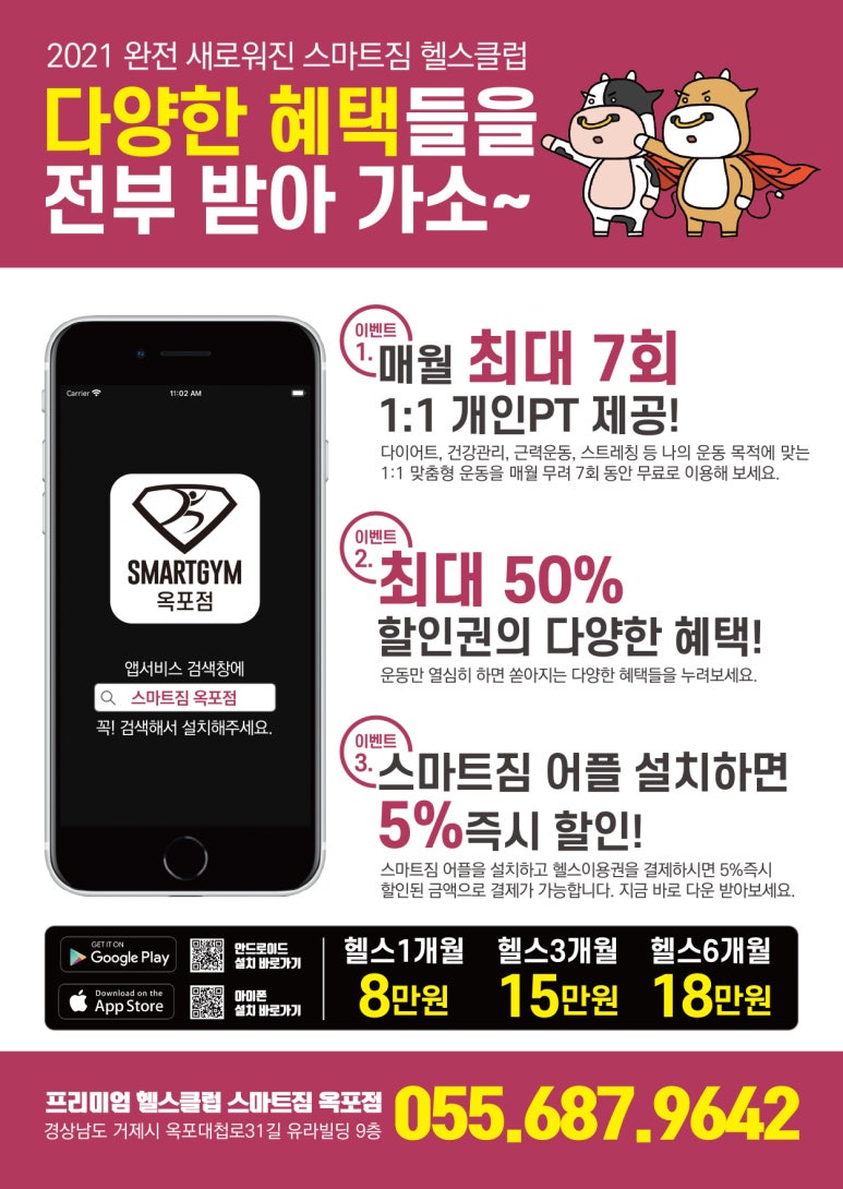 스마트짐 이미지