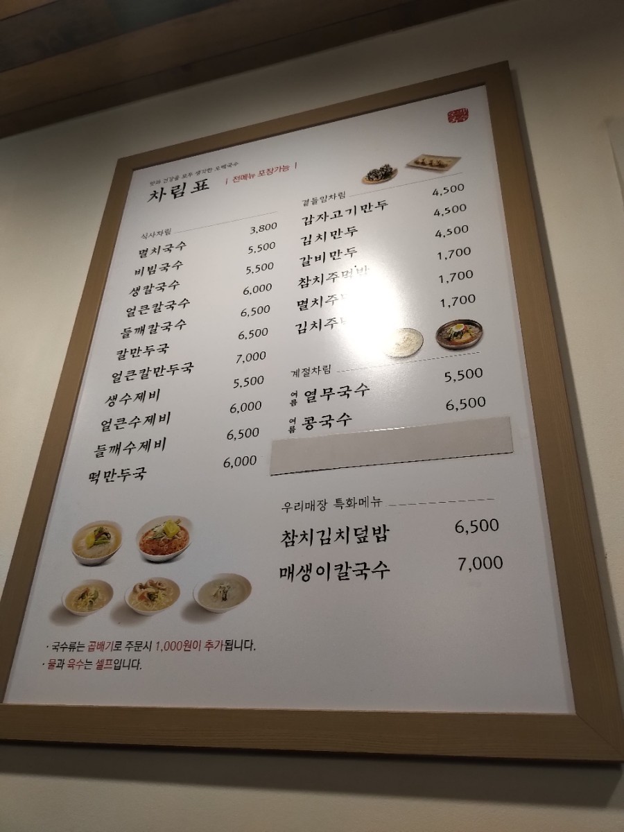 오백국수 모란점 이미지