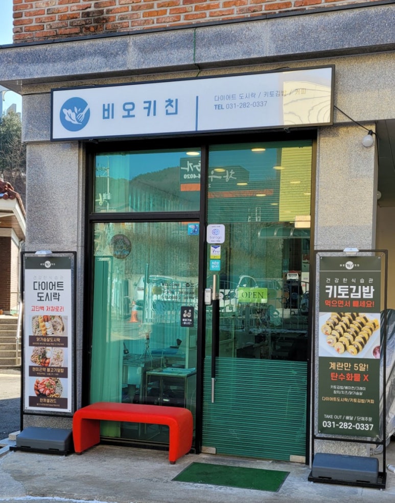 비오키친 이미지
