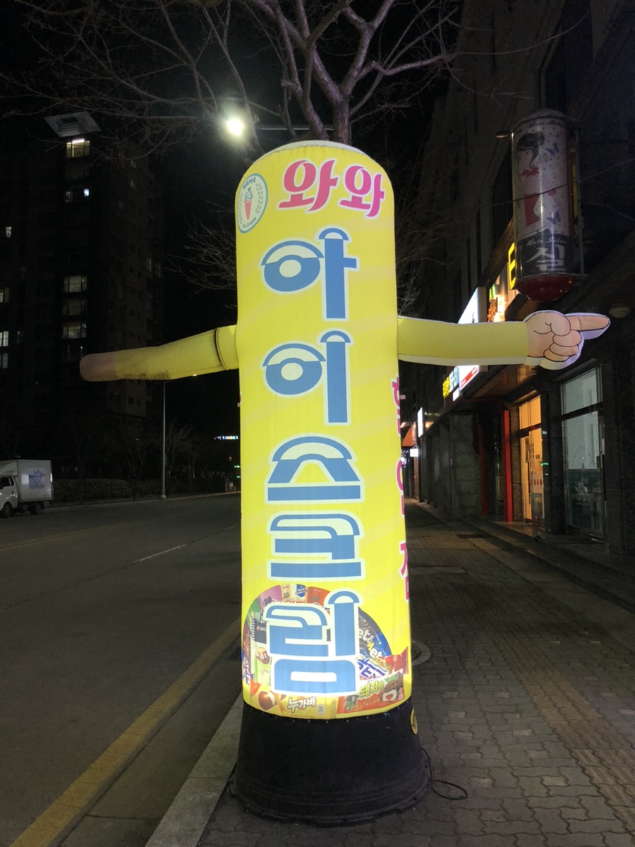 와와아이스크림 이미지