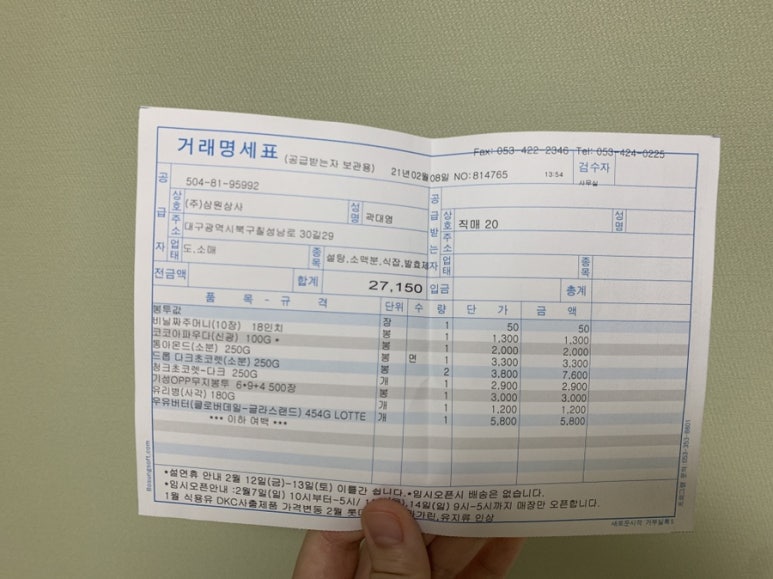 삼원제과 재료상사 이미지