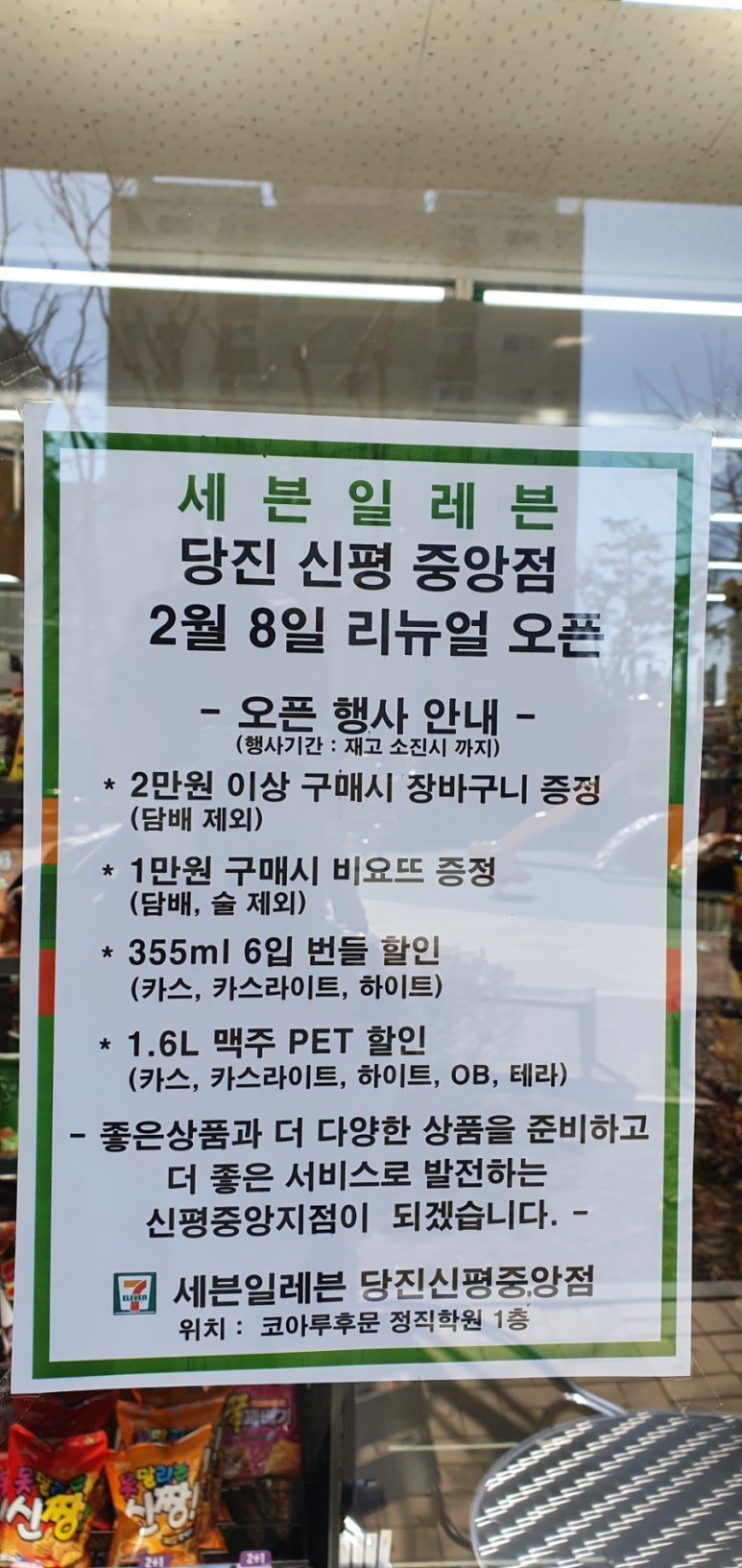 세븐일레븐당진중앙점 이미지