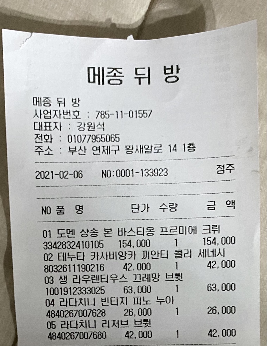 메종뒤방 이미지