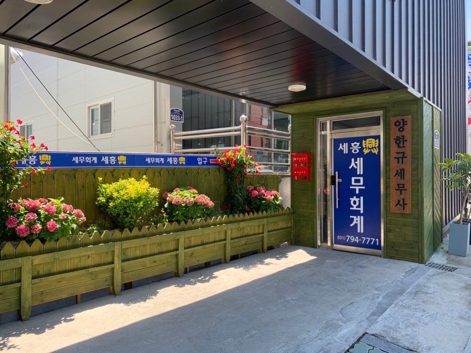 세무회계세흥 이미지
