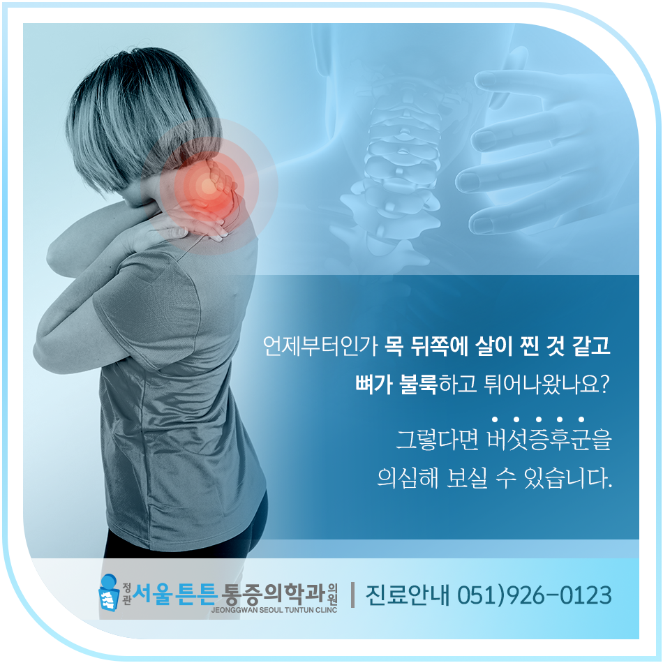 정관서울튼튼마취통증의학과의원 이미지