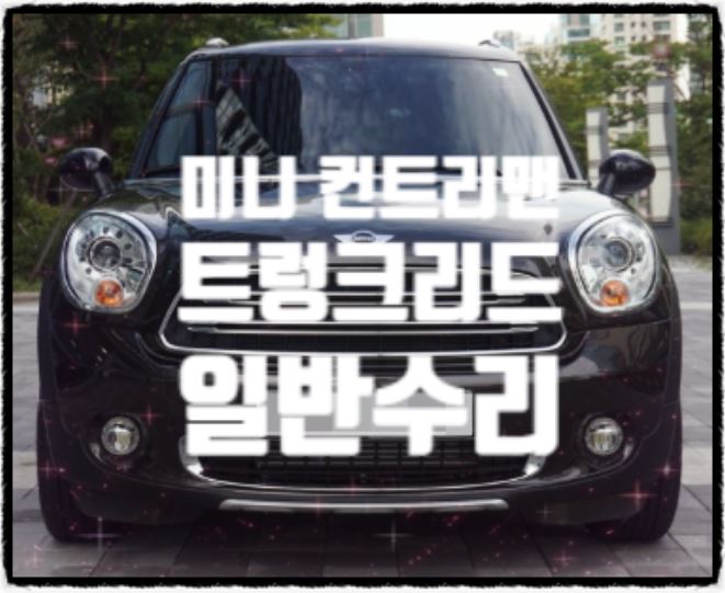 현대부분정비공업사 이미지