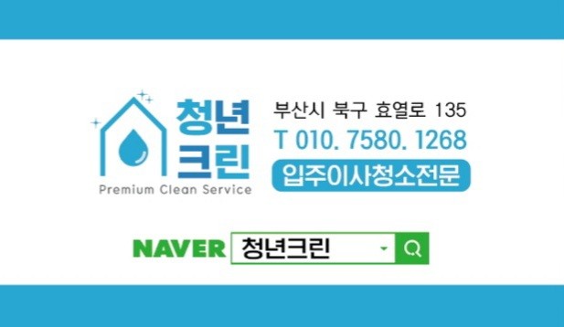 청년크린 이미지