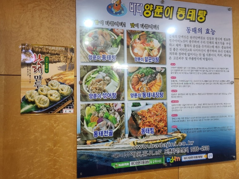 바다양푼이동태탕찜 이미지