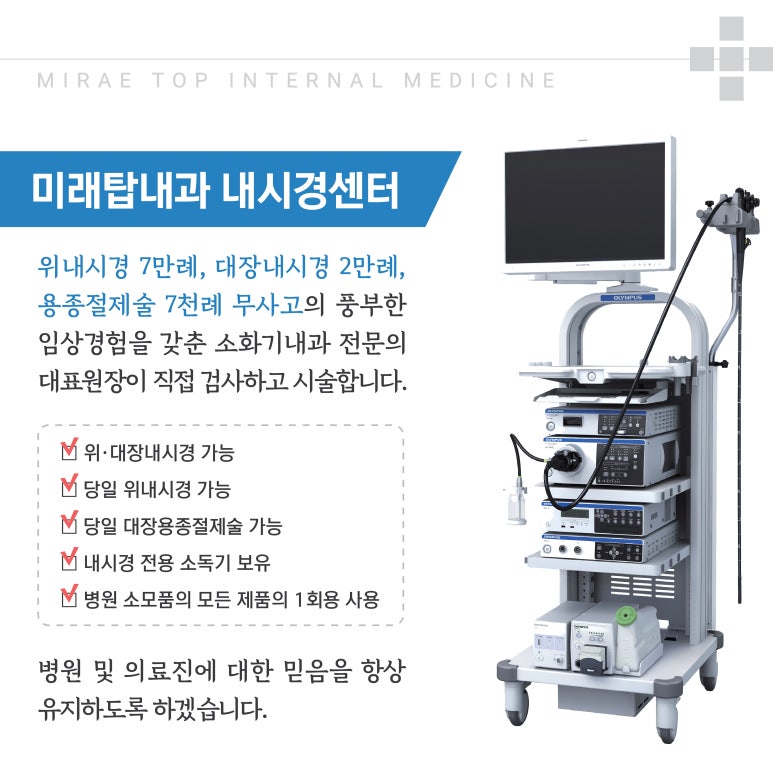 미래탑내과의원 이미지