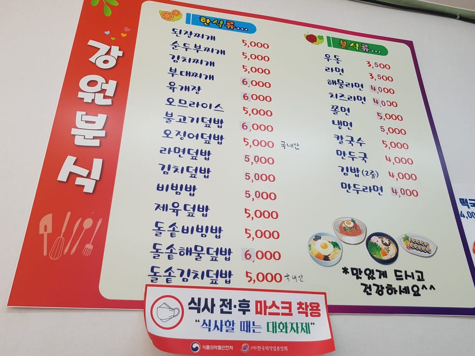 강원분식식당 이미지
