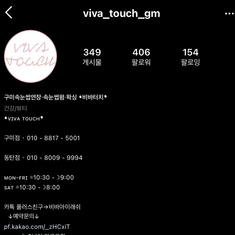 비바터치구미점 이미지