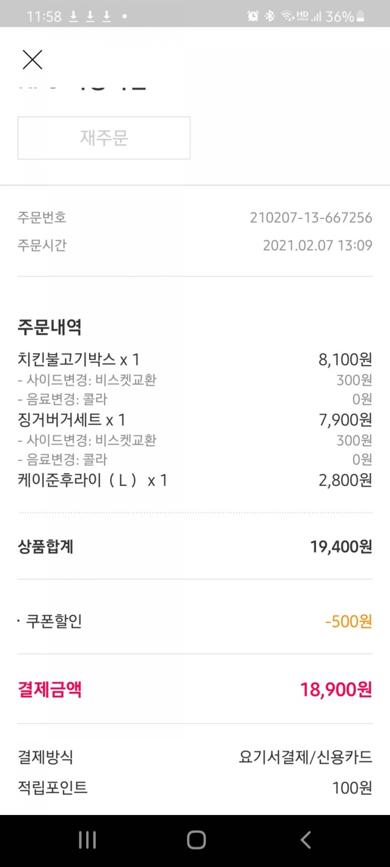 와치킨 이미지