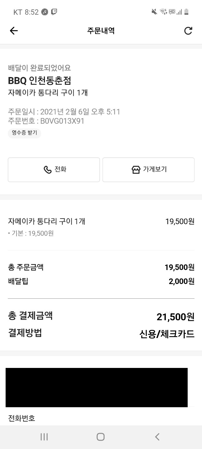 비에이치씨(BHC) 동춘점 이미지