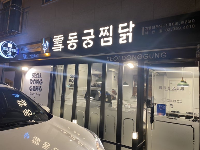 동궁찜닭 성북석관점 이미지