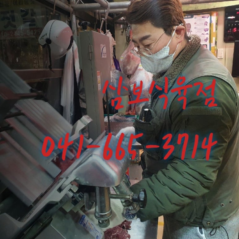 삼보식육점 이미지