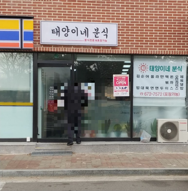 태양이네분식 이미지