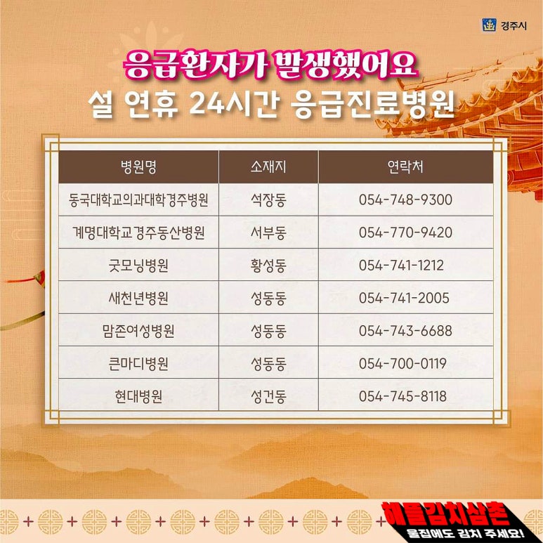 계명대의과대학 경주동산병원 이미지